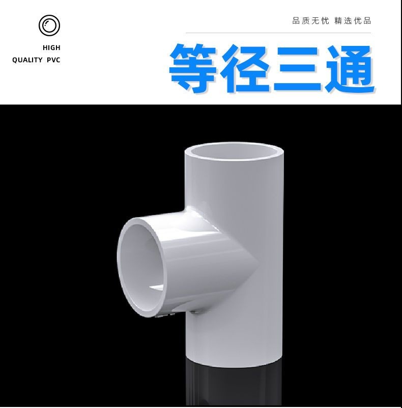 【滿199出貨】塑料PVC管配件 4分直接管件 外內絲三通1寸寶塔20彎頭水管接頭 | 蝦皮購物