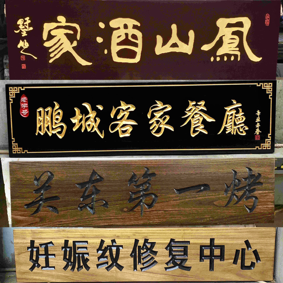 定製實木牌匾 匾額 奇木匾 客製化 牌匾 開店 匾 升遷 送禮 生日 開幕 退伍 祝賀 退休 招牌製作 賀匾 紀念 | 蝦皮購物