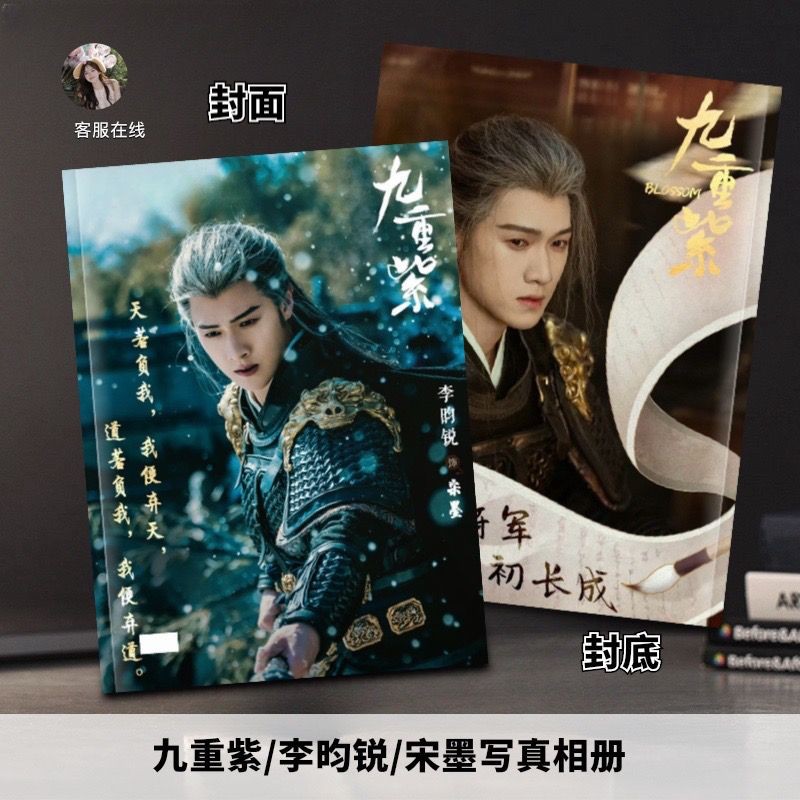 台灣出貨 九重紫畫冊 孟子義 竇昭 李昀銳 宋墨 九重紫寫真畫冊 九重紫紀念冊 九重紫相冊 寫真集 九重紫周邊 | 蝦皮購物