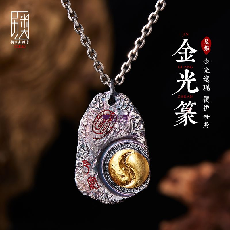 紫南宮過爐 新中式【道系·金光篆】吊墜太極八卦挂墜復古時尚項鍊百搭頸鍊 | 蝦皮購物