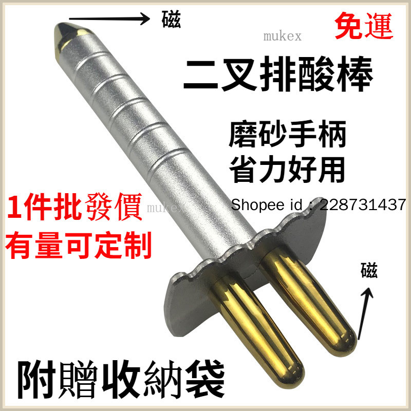 免運 鈦合金磁叉 按摩叉 磁義磁能排酸棒 經絡疏通 磁穴*按摩 撥筋棒 刮痧棒 2叉排酸棒 熱銷 | 蝦皮購物