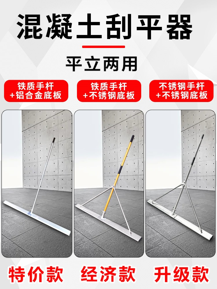 刮尺 混凝土手動刮平尺 水泥路面刮尺 鋁合金找平尺 刮平器 整平機 抹平刮板 | 蝦皮購物