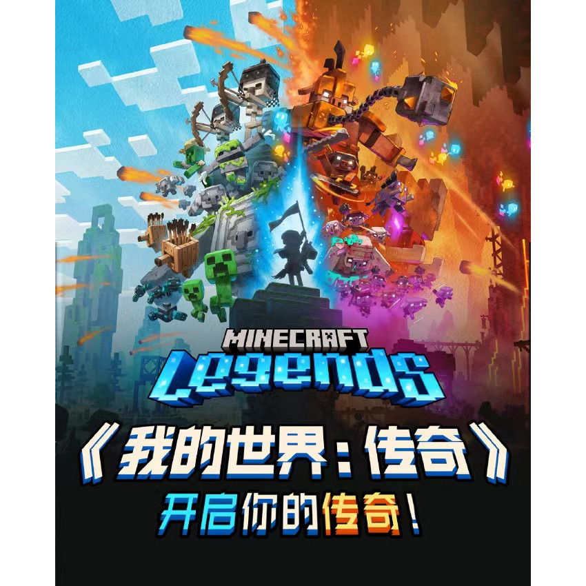 ⭐賽博裝備聯動鋪⭐當個創世神 傳奇 Minecraft Legends 繁體中文版 PC電腦單機遊戲 | 蝦皮購物