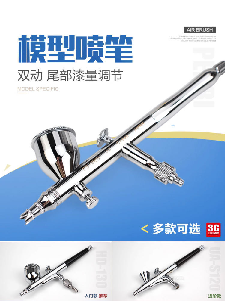 高達模型噴漆氣泵噴霧國產HD130火焰黑郡PS289/287 Uspeed S130噴槍 | 蝦皮購物