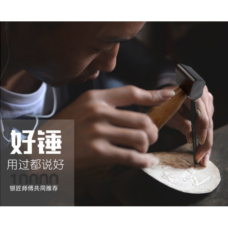 「優匠五金」銀匠錘 鐵鎚 短柄鎚子 工具 手工圓頭打金錘 木工釘錘 手錘 鴨嘴首飾榔頭 | 蝦皮購物
