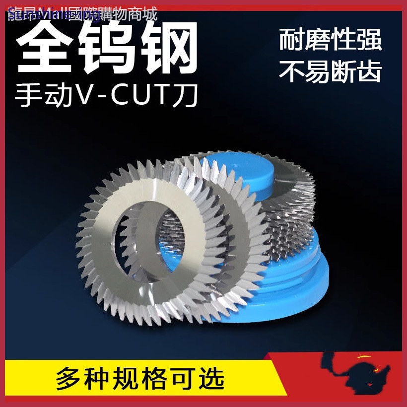 V-CUTV割片整體鎢鋼PCB切割片鋁基板V割片斜角銑片 #興業 | 蝦皮購物