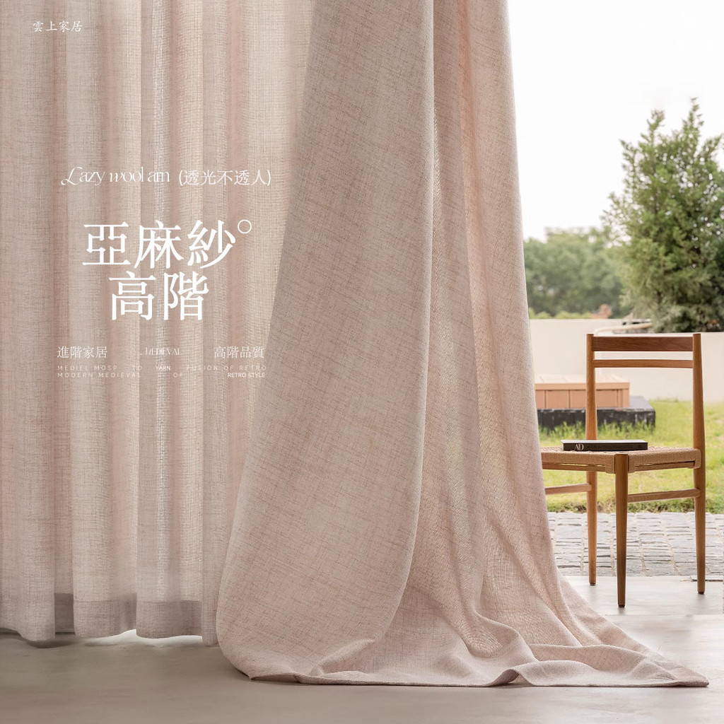 新款日式亞麻紗簾 半遮光紗簾 窗簾紗 透光不透人 加厚沙簾 簡約透氣透光 隔斷窗簾 窗簾窗紗 加厚窗紗 陽臺紗 客製 | 蝦皮購物