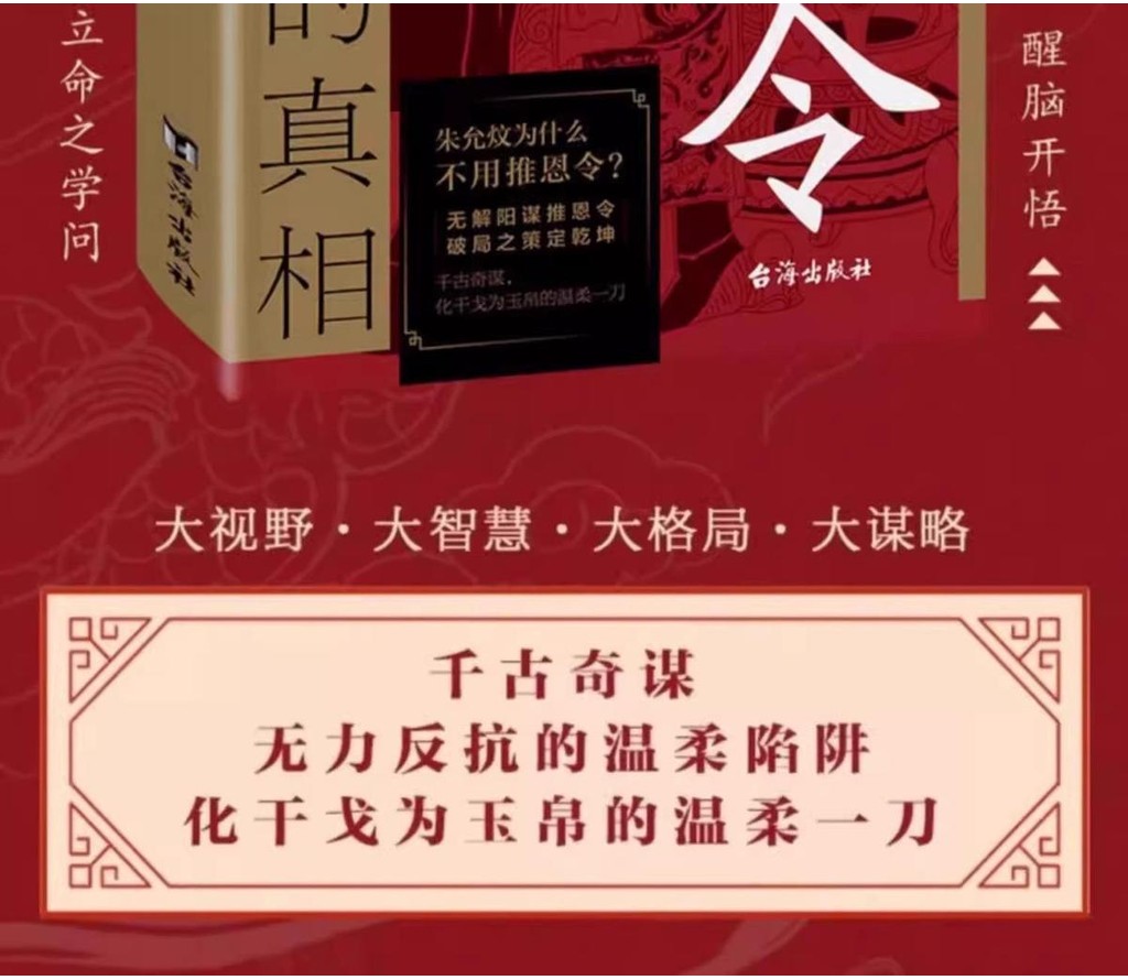 【正版批發】推恩令 千古陽謀的真相 謀略之道 強者破局 成事法則 智慧謀略書籍 勝天半子 陽謀 | 蝦皮購物