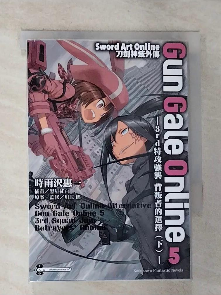 Sword Art Online刀劍神域外傳 Gun Gale Online (5)【T5／一般小說_G79】書寶二手書 | 蝦皮購物