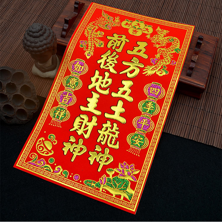 【祈福】護宅土地門官神位定福竈君神位天官賜福五方五土龍神前後地主財神 | 蝦皮購物