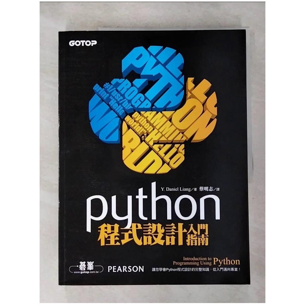 Python程式設計入門指南_Y. Daniel Liang, 蔡明志【T1／電腦_JIC】書寶二手書 | 蝦皮購物