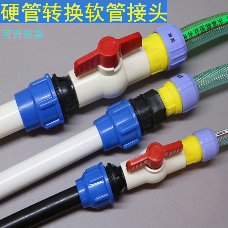 臺灣出貨│ 硬管對接軟管球閥開關接頭PPR/PVC/PE管轉軟管水管接頭萬能對接頭園藝器具 上新 | 蝦皮購物