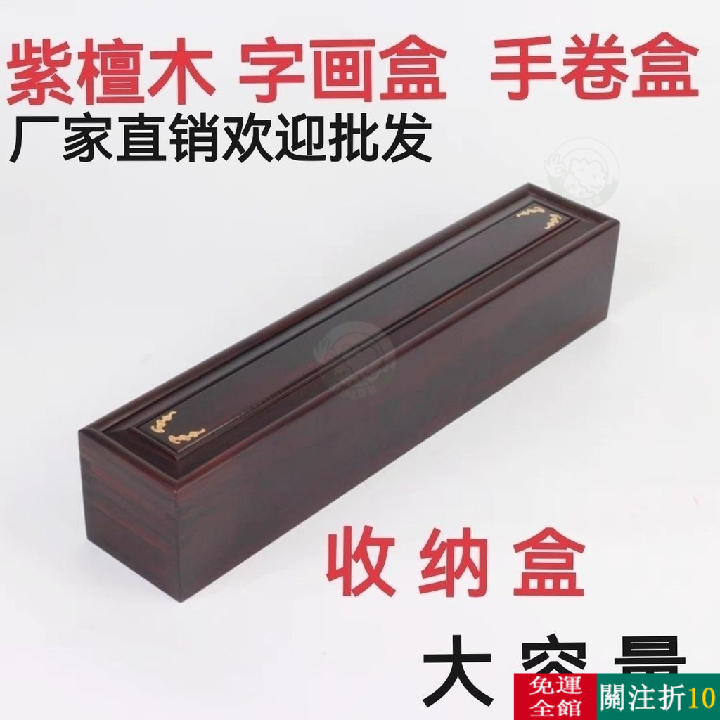 優選 文玩高檔書畵盒 長方形木盒 字畵收藏盒 實木捲軸收納盒 紫檀木扇盒 首飾盒 | 蝦皮購物