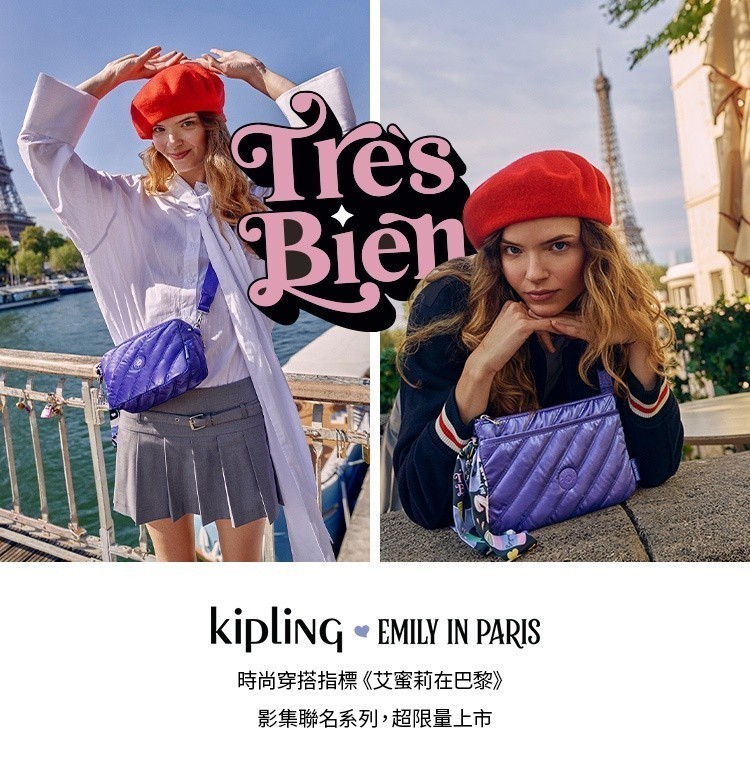 KIPLING x EMILY PARIS 『千層包』金屬丁香紫單肩隨身斜背包-RIRI | 蝦皮購物