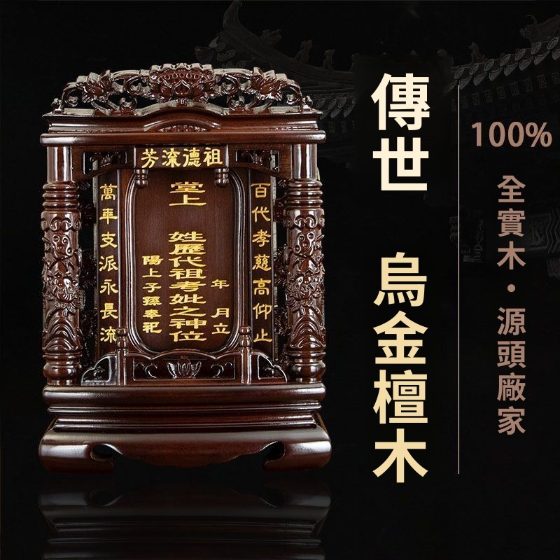 🔥祖先排位牌祖宗紅木神主牌位花梨木神牌定製實木牌先祖僊供奉神位{壹家具文化生活館} | 蝦皮購物