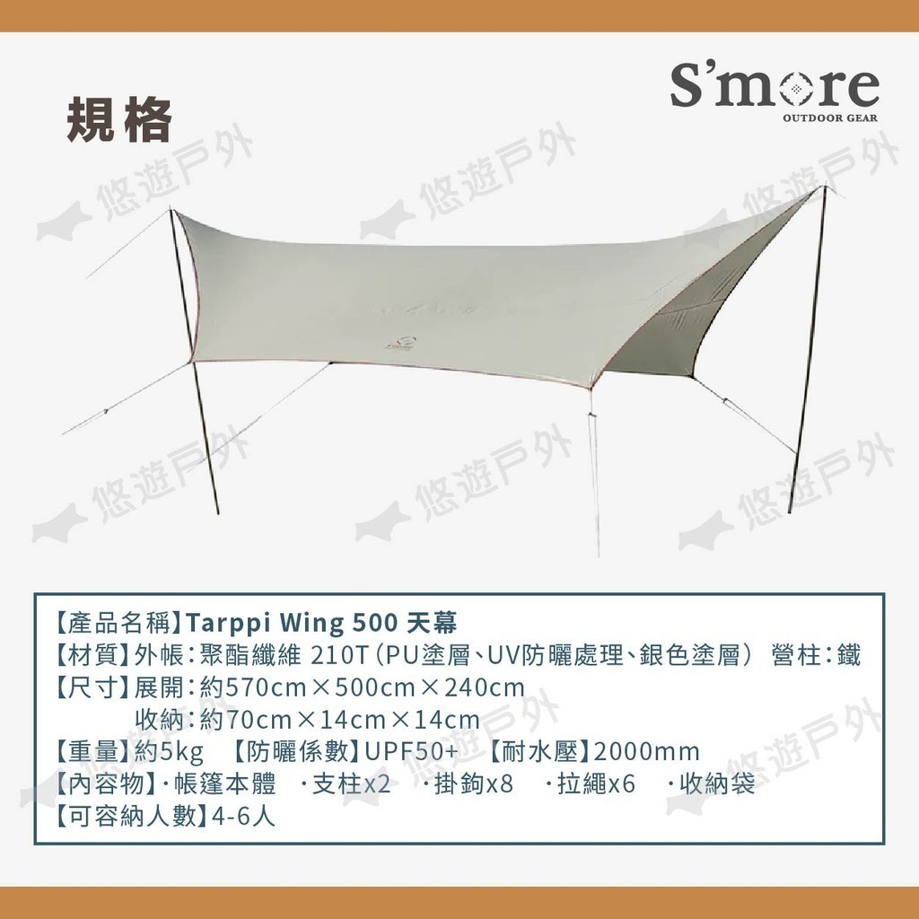 【S'more】Tarppi Wing 500 天幕 適合團體 防曬遮陽 防水銀膠 抗UV50+ 耐水壓 露營 悠遊戶外 | 蝦皮購物