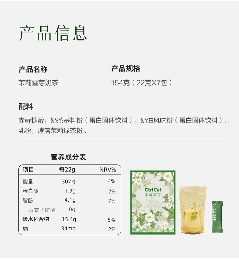 【官方正品】CtrlCal 控多卡茉莉雪芽茉莉綠茶奶茶 低卡輕卡0額外添加蔗糖 健康飲料 袋裝飲料 便攜下午茶 冷熱雙泡 | 蝦皮購物