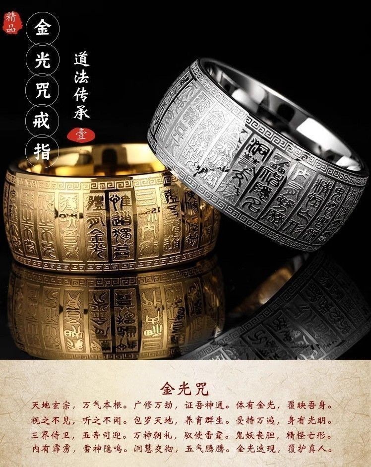 道傢篆體金光咒戒指八大神咒心經護身轉運鈦鋼民族風寬麵霸氣指環 | 蝦皮購物