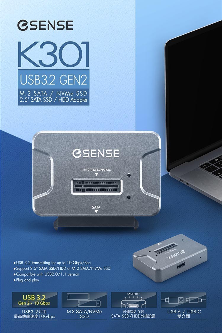 【Esense 逸盛】 USB3.2 Gen 2 M.2 / 2.5