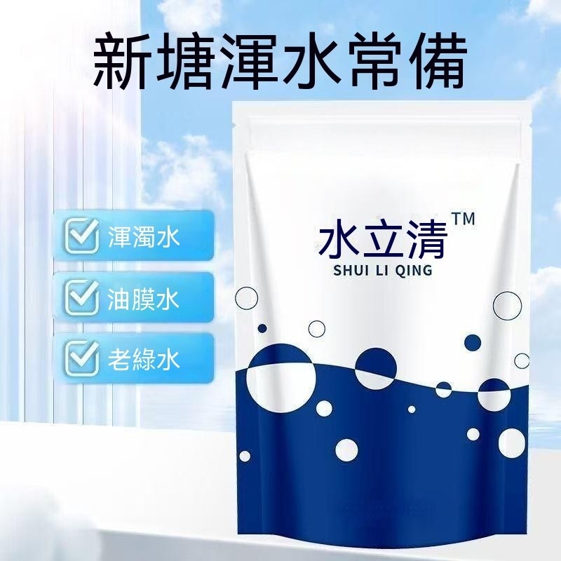 正品水立清魚塘淨水劑去渾濁水老綠水黑水除臭澄清劑水産養殖通用lucky2458 | 蝦皮購物