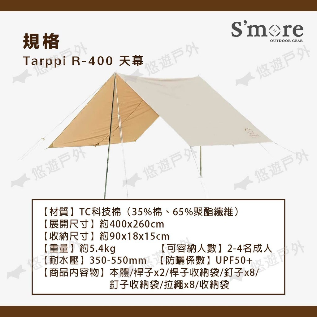 【S'more】Tarppi R-400 天幕 附收納袋 防水 防曬 抗UV 初學者 簡易組裝 抗菌阻燃 露營 悠遊戶外 | 蝦皮購物