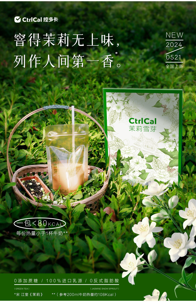 【官方正品】CtrlCal 控多卡茉莉雪芽茉莉綠茶奶茶 低卡輕卡0額外添加蔗糖 健康飲料 袋裝飲料 便攜下午茶 冷熱雙泡 | 蝦皮購物