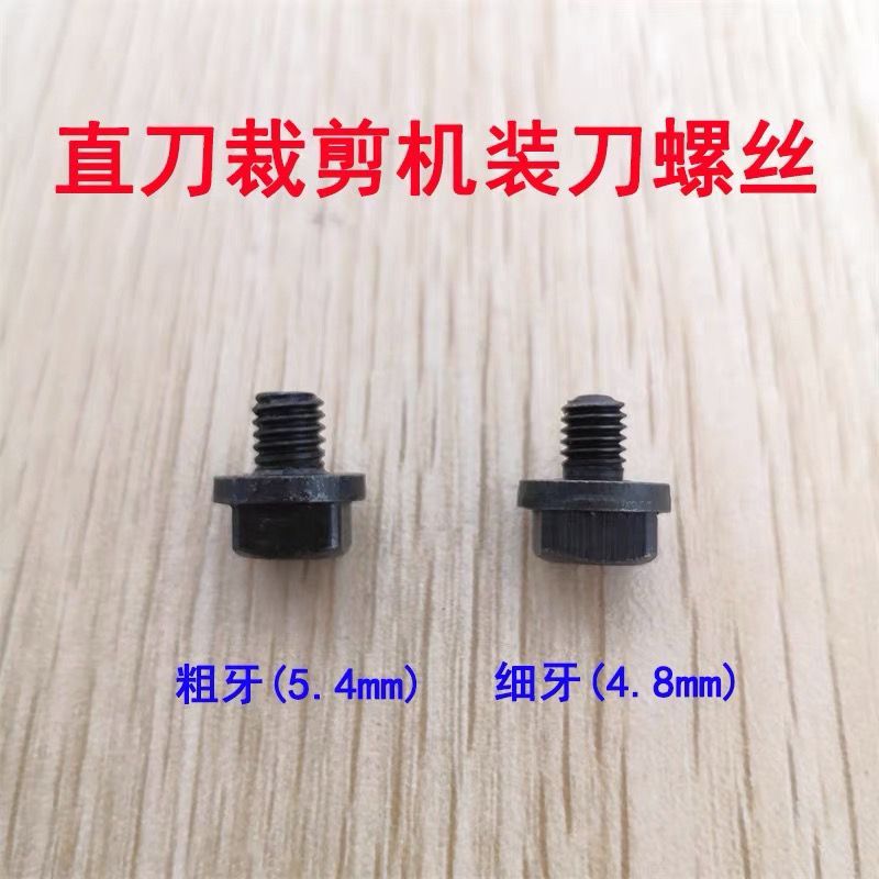 【可開發票d】電剪刀 裁布機 切布機緊刀 螺絲 上刀片 緊刀 四方螺絲 裁剪刀 裝刀螺絲 | 蝦皮購物