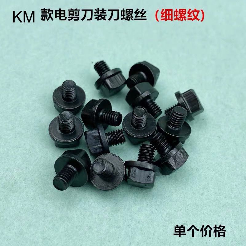 【可開發票d】電剪刀 裁布機 切布機緊刀 螺絲 上刀片 緊刀 四方螺絲 裁剪刀 裝刀螺絲 | 蝦皮購物