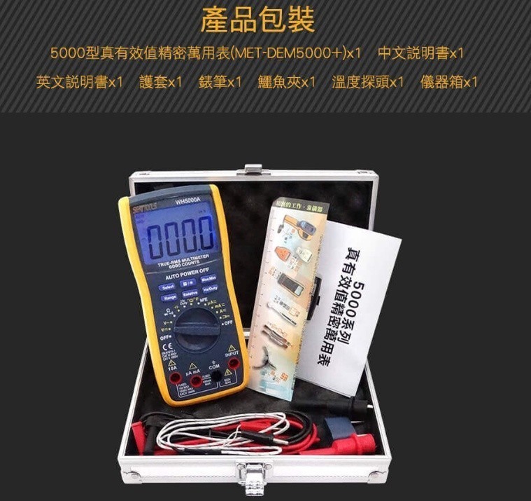 MET-DEM5000+ 真有效值精密萬用表5000型/全量程/超大螢幕/萬用表+鉤表合體 | 蝦皮購物