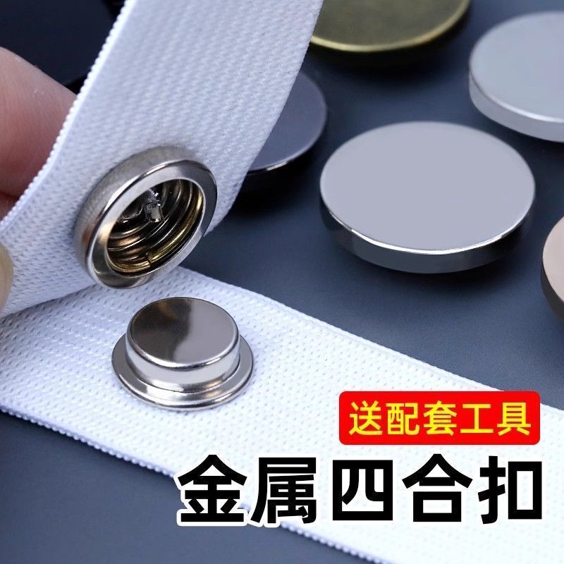 金屬四合扣 免縫按扣釘扣羽絨服扣子按壓紐扣衣服外套暗扣子母扣 金屬 四合釦 暗扣 四合鈕 四合扣 五金 配件 | 蝦皮購物
