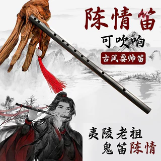 魏無羨鬼笛- 優惠推薦- 2026年1月| 蝦皮購物台灣