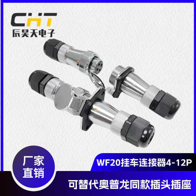 APF20方型汽車連接器 通用奧普龍威普同款 WF20航空插頭插座2-7芯 | 蝦皮購物