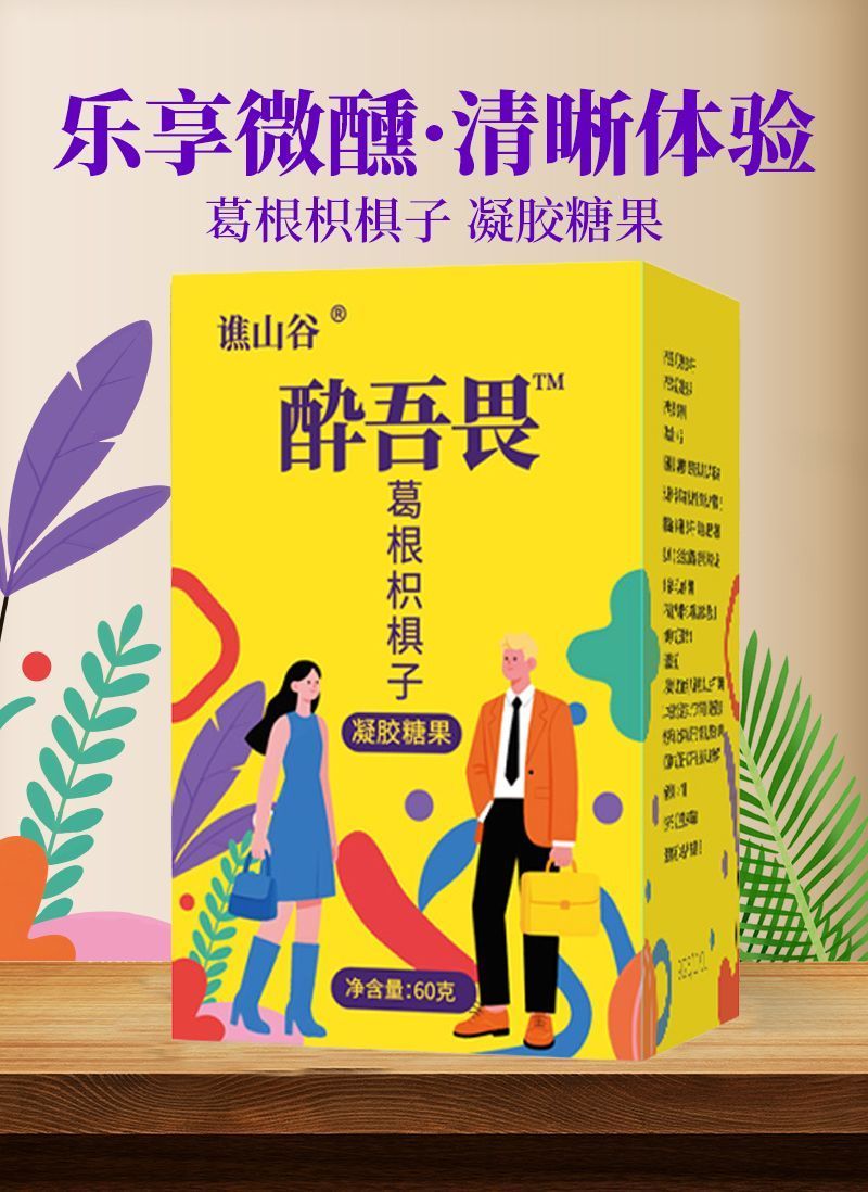10盒600克【不做小趴菜】同款酔吾畏葛根枳椇子軟糖 酔無畏葛根枳子凝膠軟糖 酔無畏 葛根枳子 葛根枳子 | 蝦皮購物