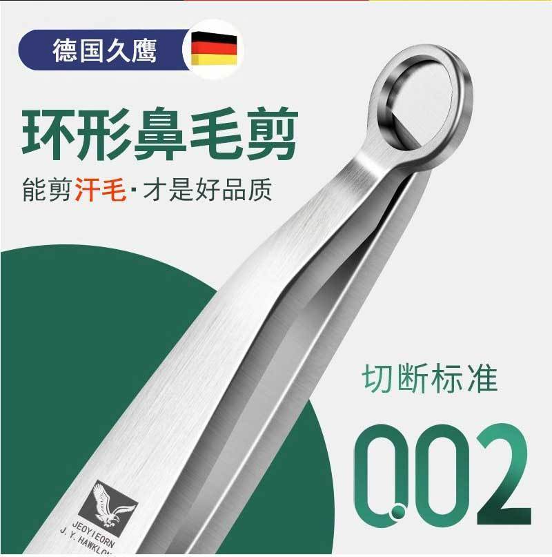 免運特價#德國久鷹環形鼻毛修剪器多功能圓頭鼻毛剪刀手動鼻毛夾剪鼻毛神器#SY 森韻 | 蝦皮購物