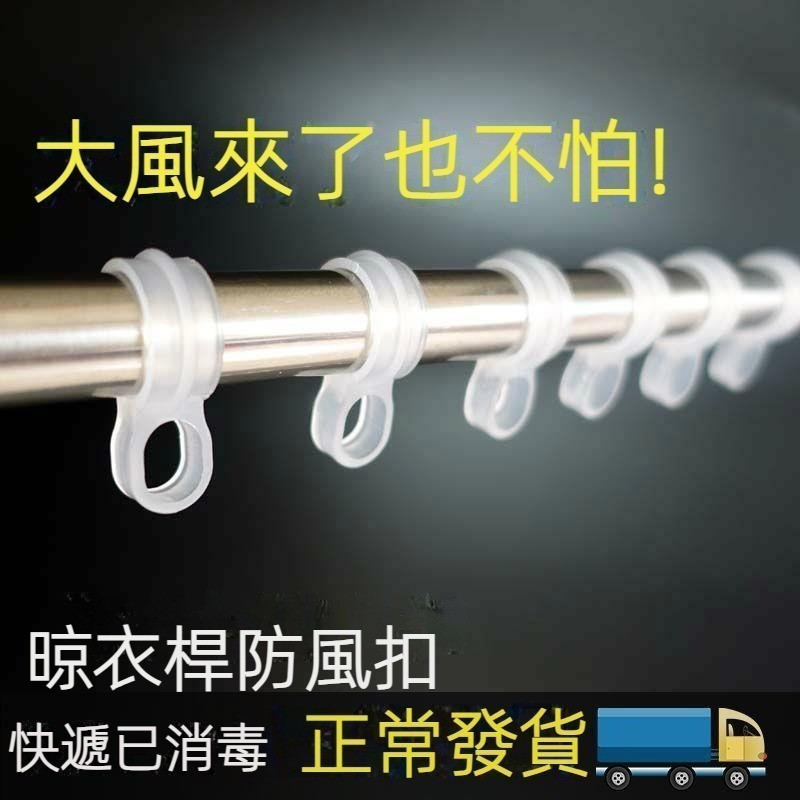 隔日到貨 衣架神器 防風神器 防風掛勾 衣架防風扣 曬衣桿專用 防滑勾 衣架扣防風環 防風勾 E | 蝦皮購物