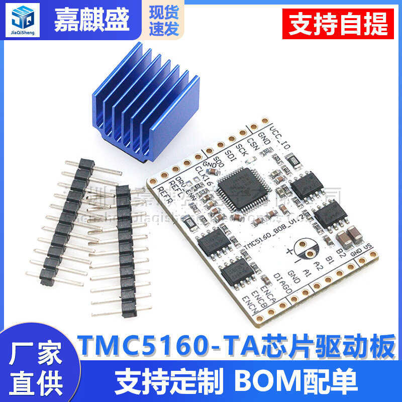 TMC5160-BOB 驅控一件式步進電機驅動模塊 TMC5160-TA芯片驅動板 | 蝦皮購物