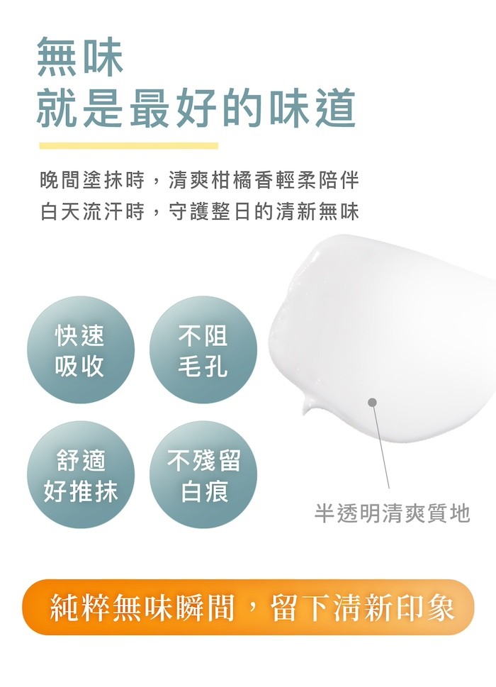 FreshStar 晚安體香霜評價：睡前擦一次，420 元值不值得買？ (5/9)