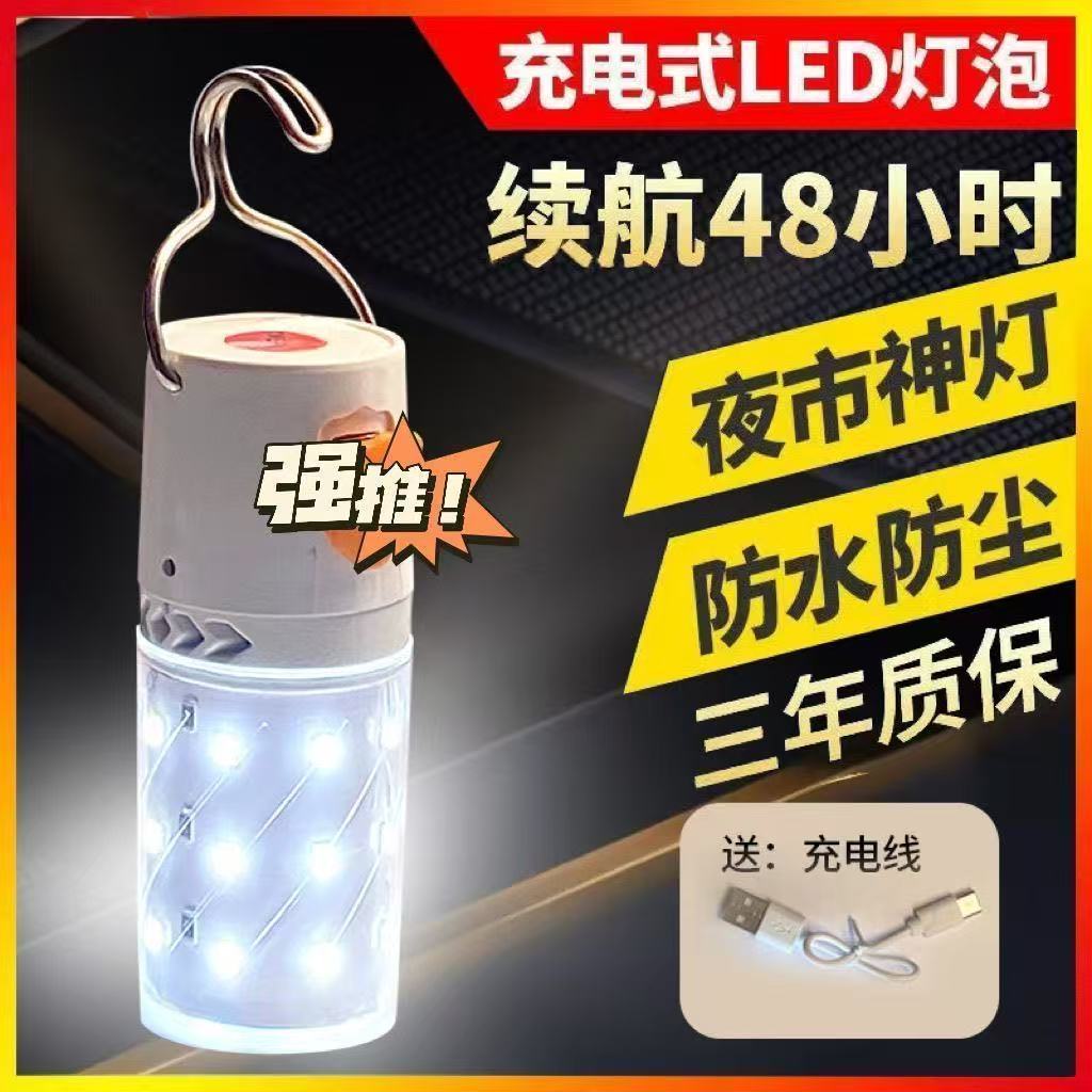 有貨在臺😘99免運🙌超亮led充電電燈泡LED停電戶外家用神器防水夜擺攤照明 | 蝦皮購物
