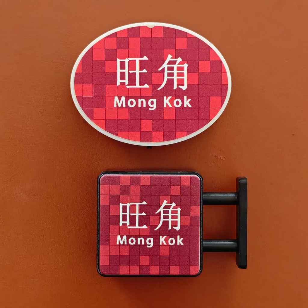 【FUN】HK香港地鐵磁吸燈牌 亮燈冰箱貼 HongKong中環尖沙咀油麻地站牌 旅遊打卡 香港周邊禮物 氛圍燈 | 蝦皮購物