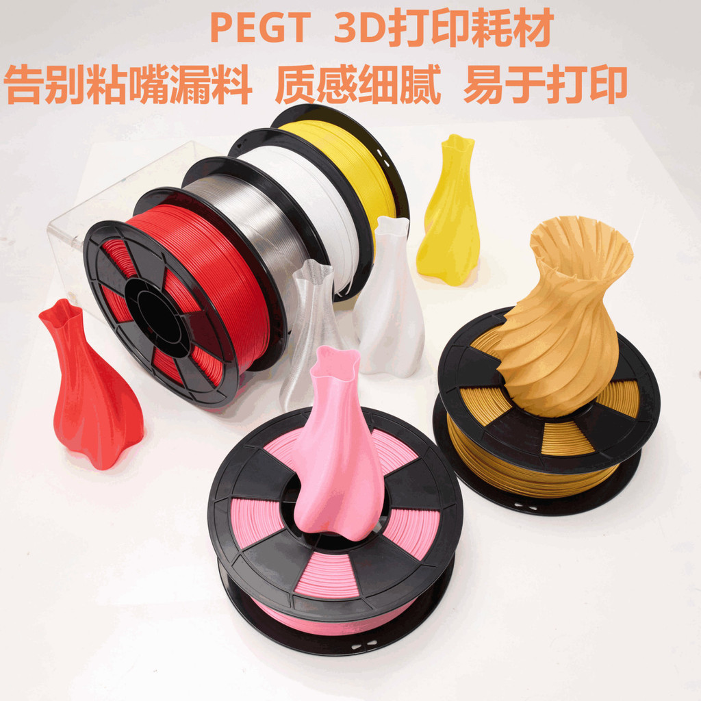 臺灣出貨 竹官1.75mm耗材PETG多色高強度 3D打印機適用拓竹創想FDM打印機3d3D打印耗材 3D列印線材 高 | 蝦皮購物