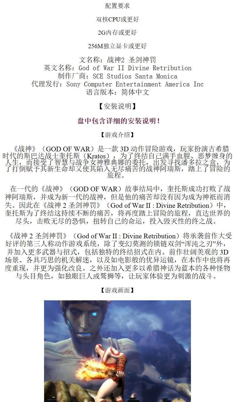 芒果百貨、、電腦玩 戰神2聖劍神罰 中文版 模擬器 PC電腦單機遊戲光盤 光碟 | 蝦皮購物