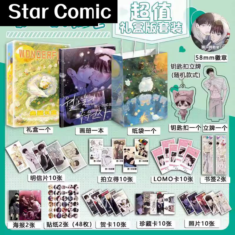 韓漫周一的救星周邊畫冊圖集吧唧鑰匙扣立牌拍立得明信片照片禮盒 75f5 | 蝦皮購物