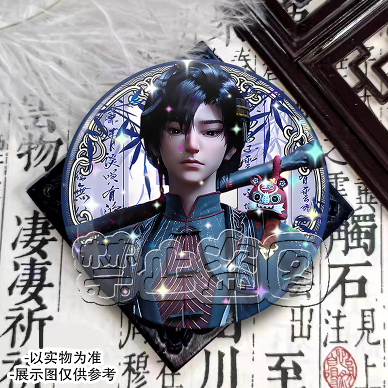 【精美收藏】滄元圖姬元通吧唧徽章穀子古風痛包鐳射擺件收藏物料雙閃禮物 WJSD | 蝦皮購物