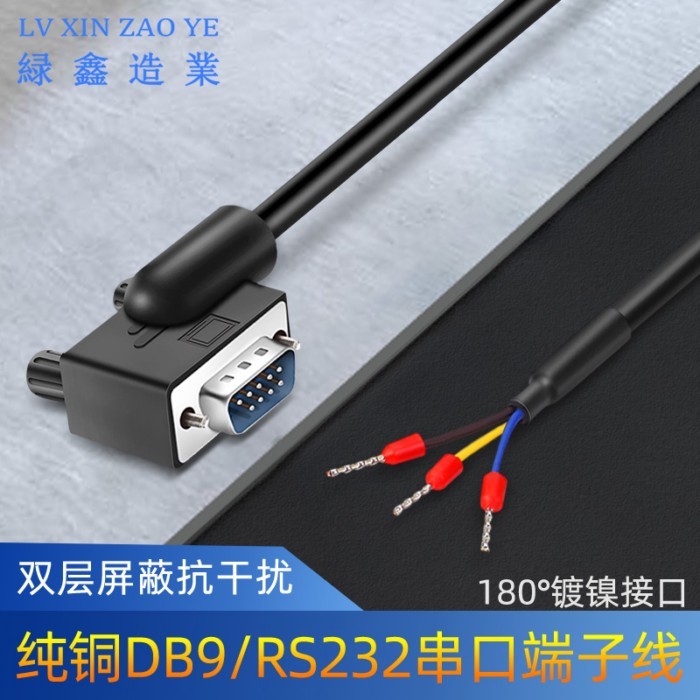 ^. DB9串口線RS232彎頭 90度/180度/270度連接線9針 3芯232端子線 數據線 公頭母頭轉接線 | 蝦皮購物