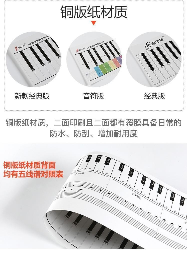 🔥現款-限時特惠🔥標準1:1 88鍵鋼琴鍵盤練習紙指法練習手捲鋼琴五綫譜鍵盤音符 FGTJ | 蝦皮購物