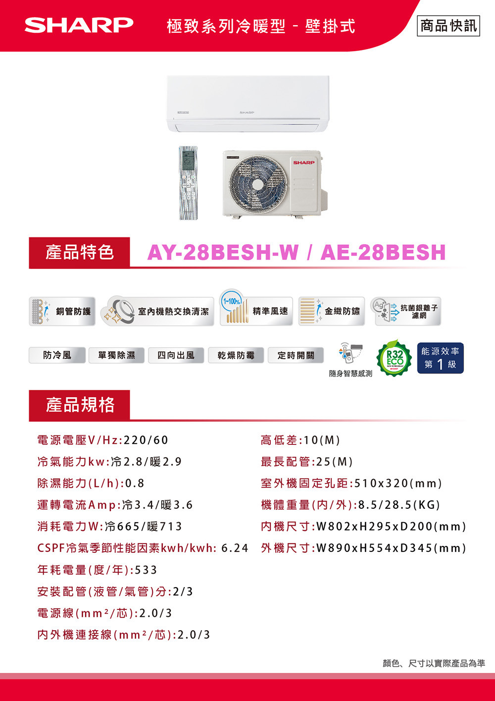 SHARP 夏普 3-5坪極致系列 AY-28BESH-W AE-28BESH 變頻冷暖分離式空調 神腦生活 | 蝦皮購物