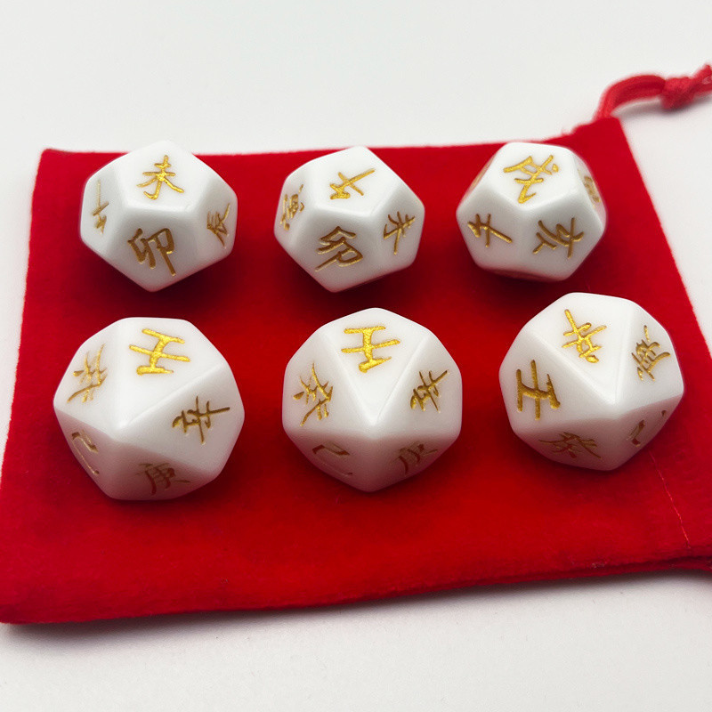 🔥台灣爆款🔥周易骰子 天干地支 金色刻字 18mm週易經梅花易數天幹地支金色字骰子週邊道具12時辰色子刻字18mm | 蝦皮購物