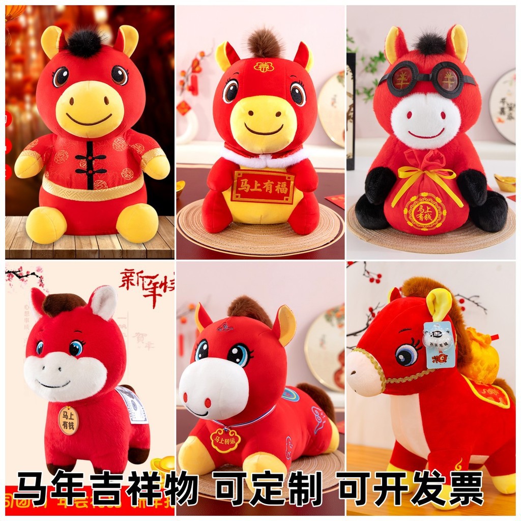 馬年吉祥物 馬年玩偶 馬年公仔 毛絨公仔 2026馬年吉祥物毛絨玩俱生肖馬公仔玩偶年會活動禮品 生肖马公仔 玩偶 吉祥物 | 蝦皮購物
