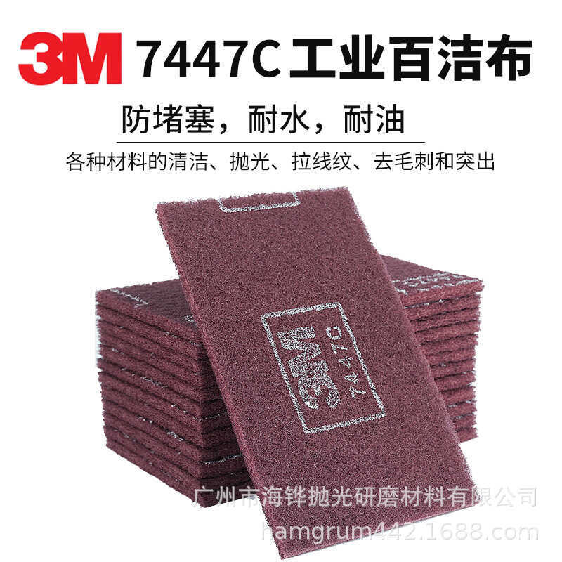 3M7447C工業百潔布 除鏽擦拭布 3m百潔布工業 7447C尼龍片 | 蝦皮購物
