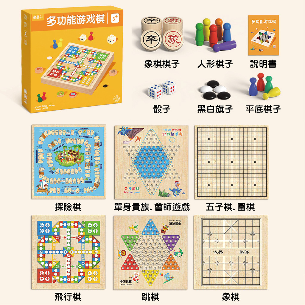 多合一棋盤 ♟️ 八合一棋盤 多功能棋盤 飛行棋 探險棋 單身貴族 五子棋 會師棋 象棋 跳棋 圍棋 派對棋 益智 桌遊 | 蝦皮購物